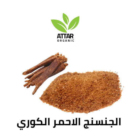 الجينسنج طبيعي 100% عطار ورجنك
