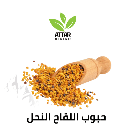 حبوب لقاح طبيعية 100% عطار اورجنك