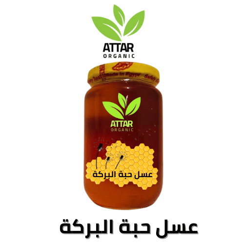 عسل حبة البركة طبيعي 100% عطار اورجنك - الصورة 4