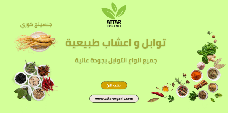 توابل و اعشاب طبيعيه (2)